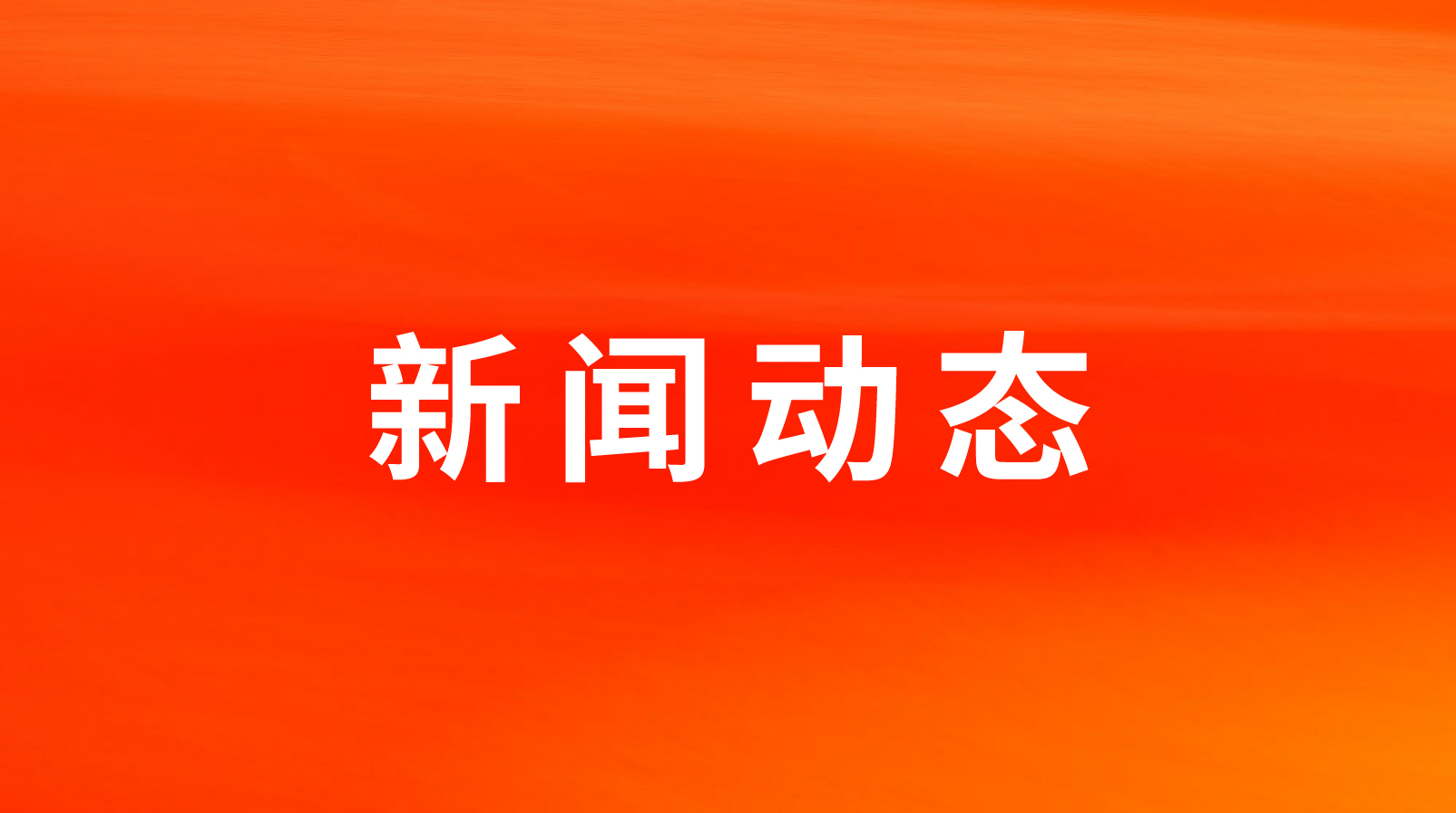 pp电子网站美食与济南天桥控股集团签署战略协议，共同推动预制菜产业发展